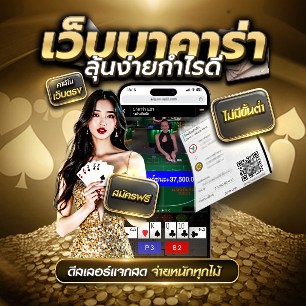 เว็บบาคาร่า บาคาร่า UFAKICK