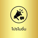 โปรโมชั่น UFAKICK