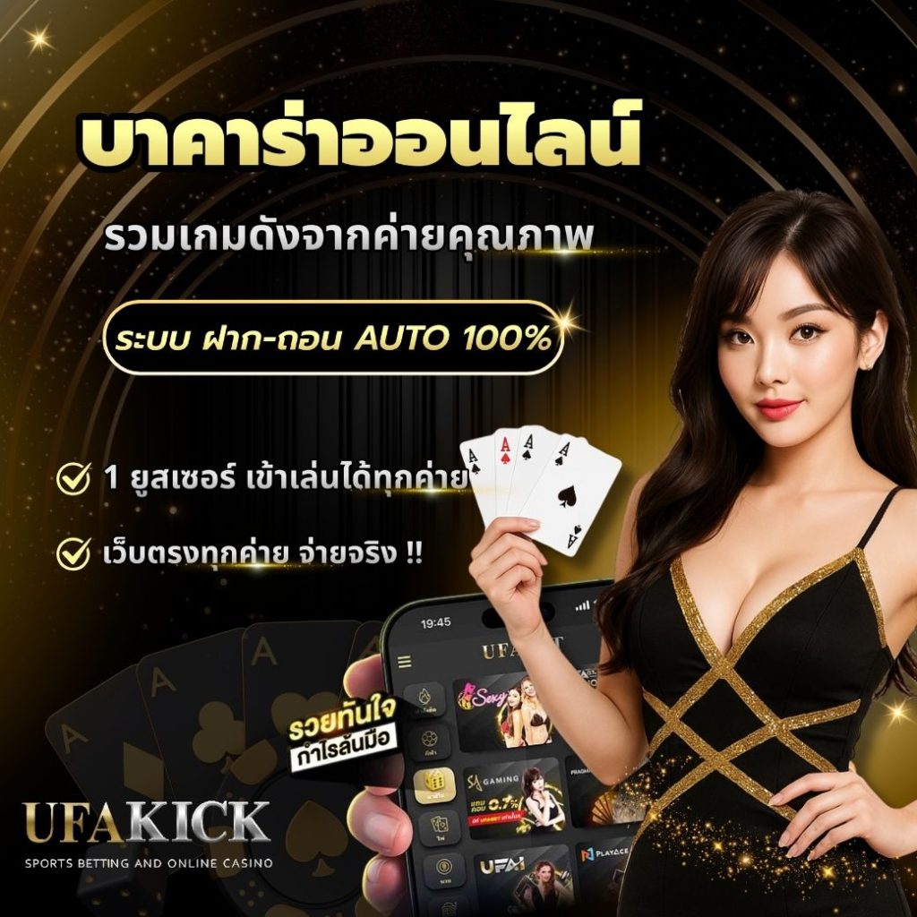 บาคาร่าออนไลน์