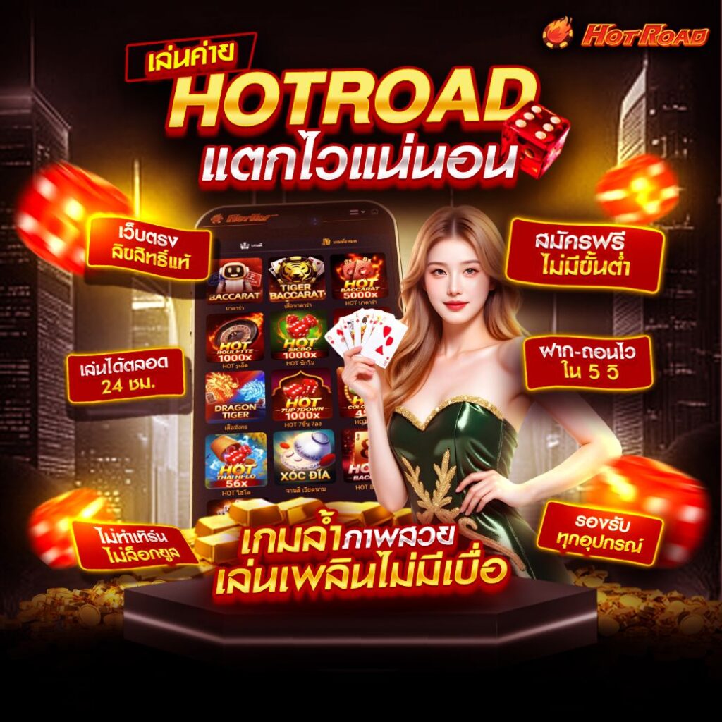 Hot Road