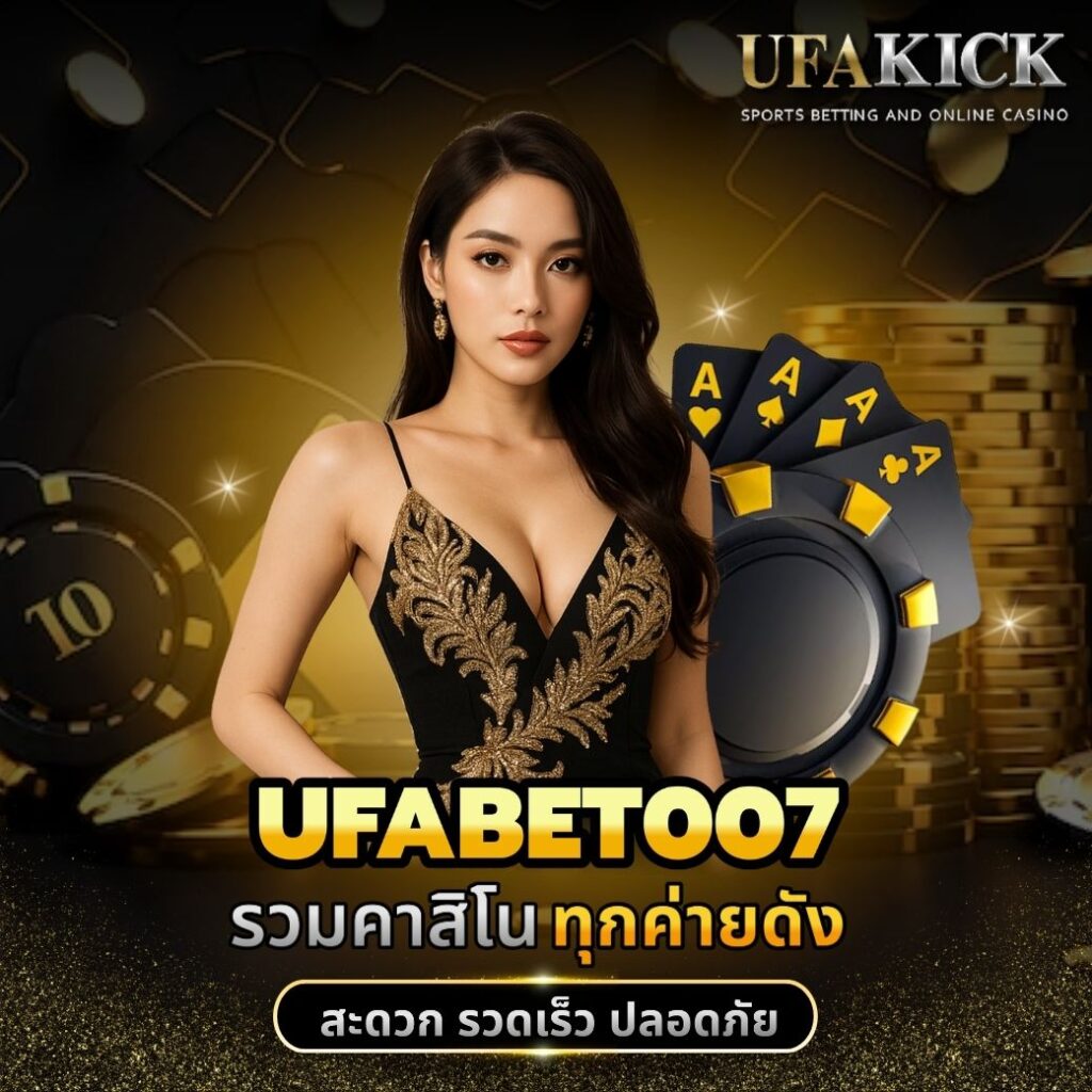 UFABET007