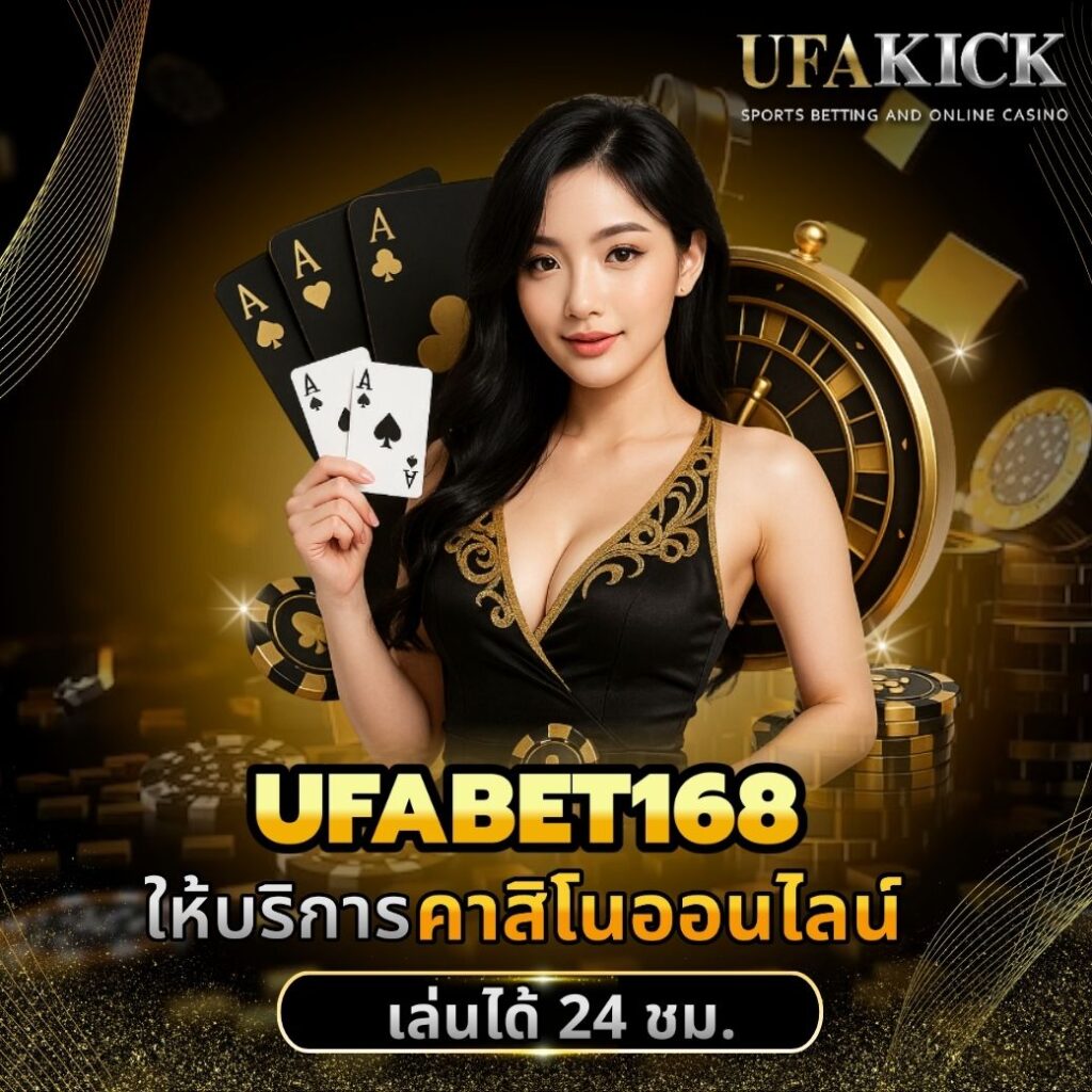 UFABET168