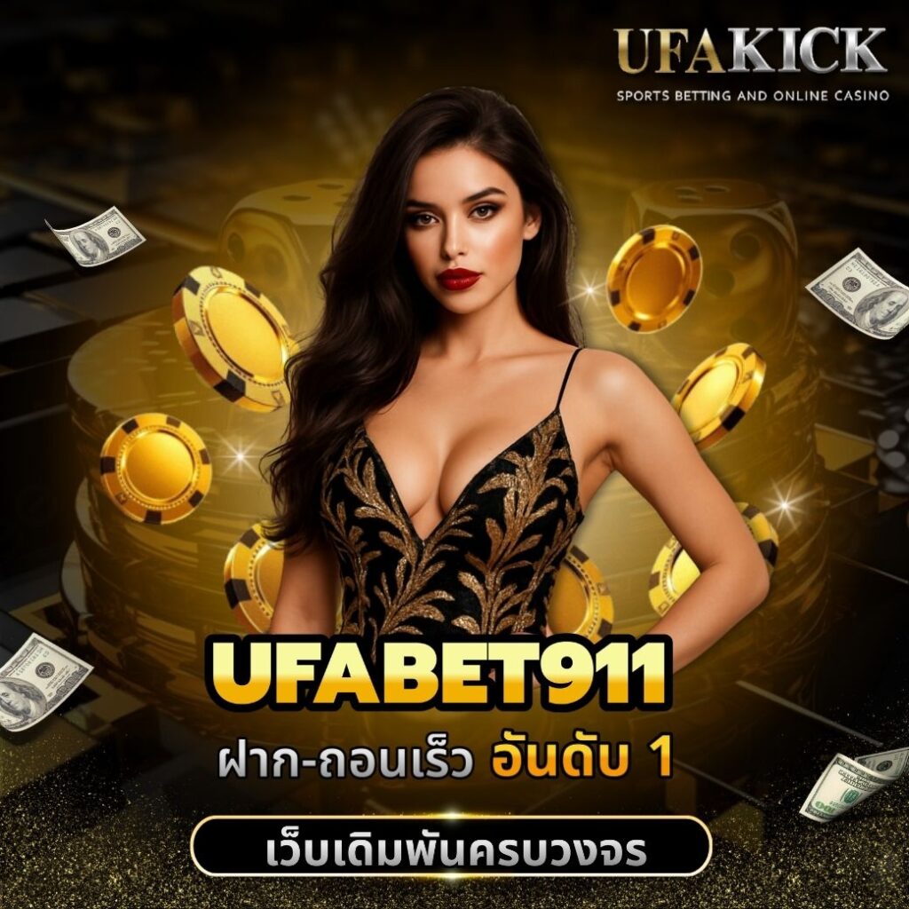 UFABET911