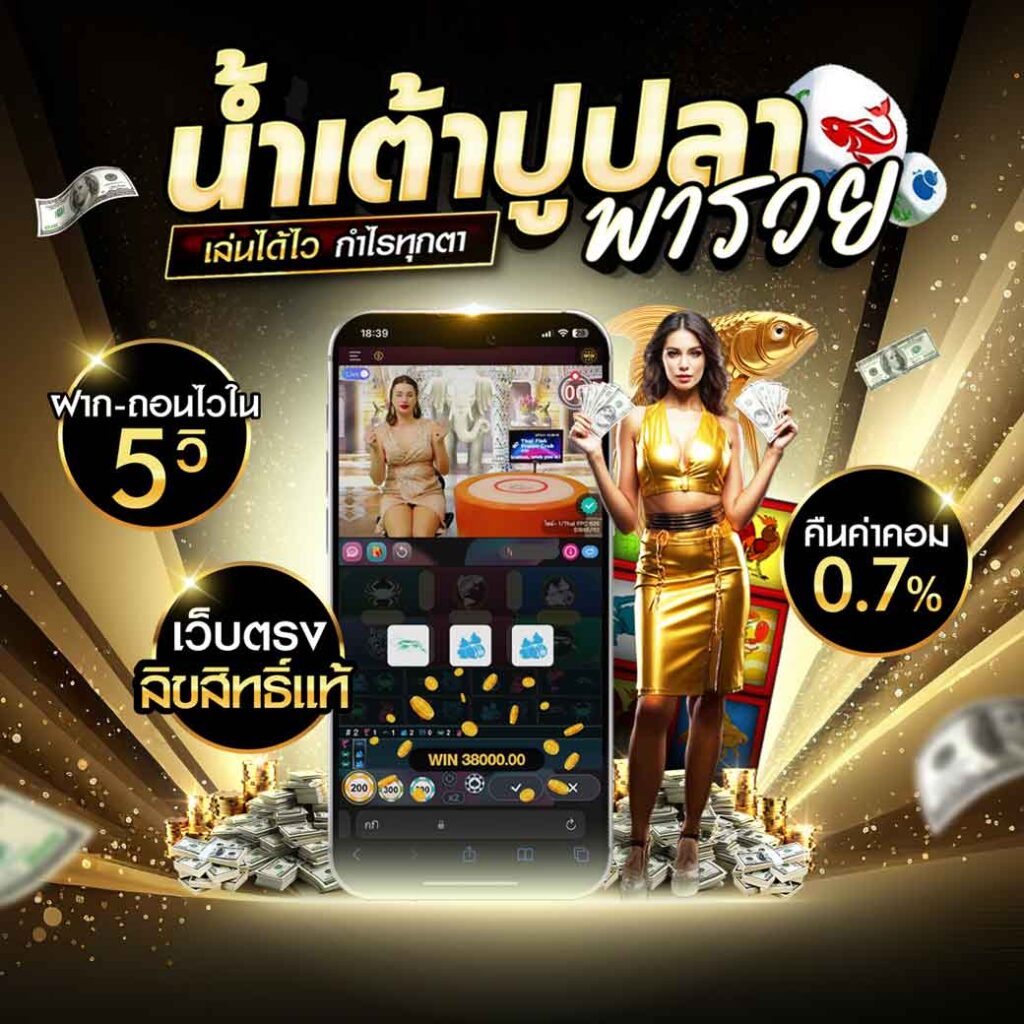 น้ำเต้าปูปลา